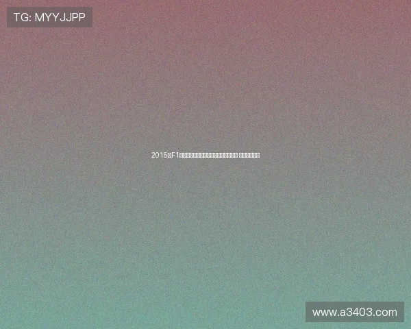 2015年F1西班牙大奖赛回顾：梅赛德斯独霸赛场 红牛逆袭成功